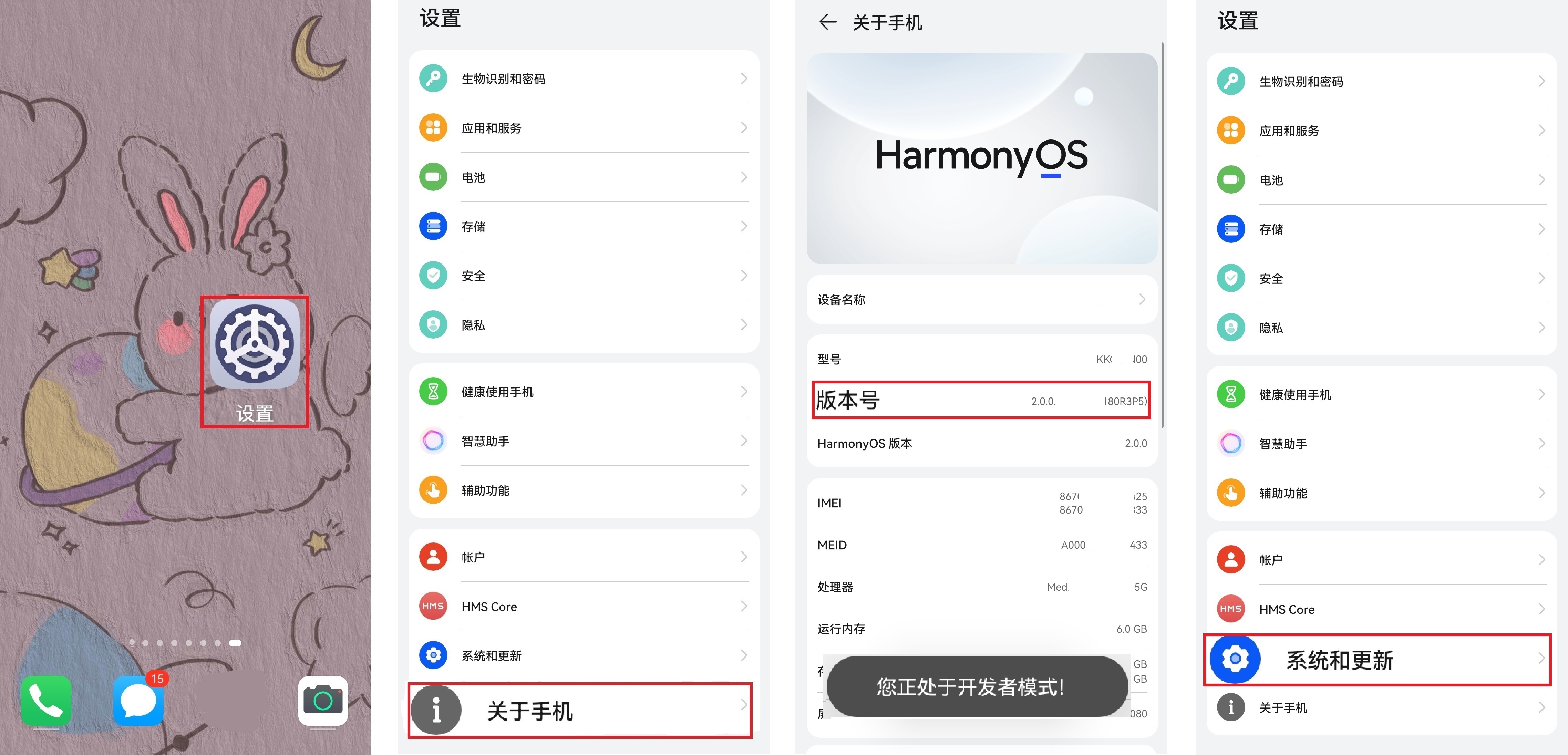 系统和更新界面